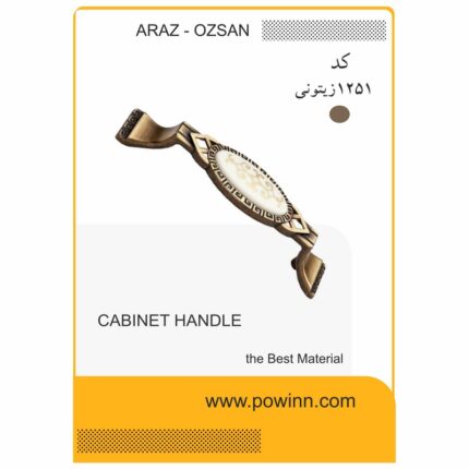 دستگیره کابینت آراز - اوزسان کد 1251 زیتونی سایز 96