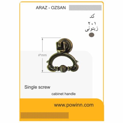 دستگیره تک پیچ اوزسان کد 201 مدل سماوری زیتونی