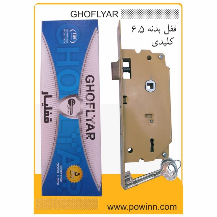 قفل بدنه 6.5 قفلیارکلیدی - تصویر 1