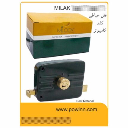 قفل حیاطی میلاک کلید کامپیوتری بدون مقابلی
