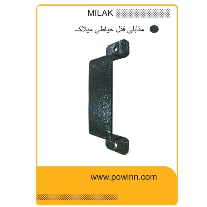 مقابلی قفل حیاطی میلاک - تصویر 1