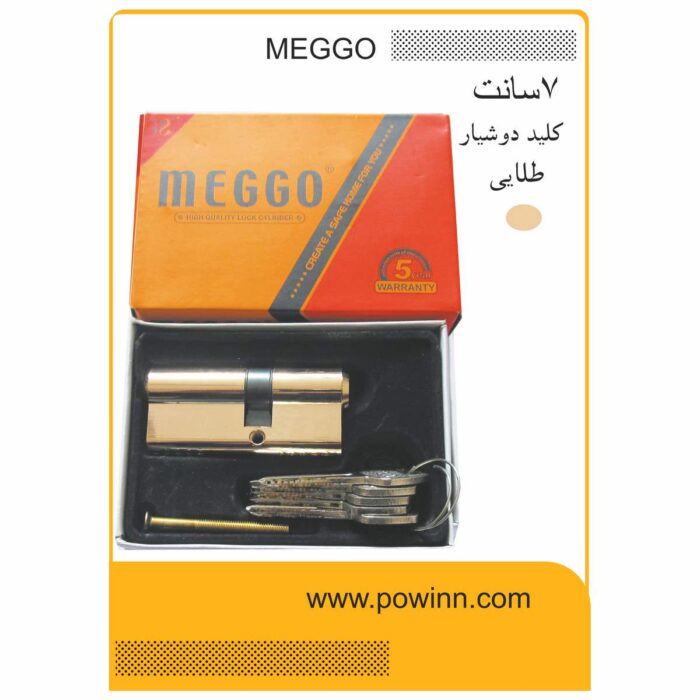 مغزی قفل 7 سانت مگو کلید دو شیار طلایی - تصویر 1