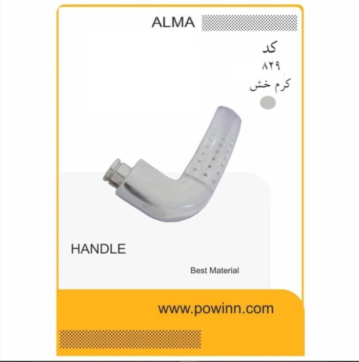 دسته تک آلما کد 829 کرم خش - تصویر 1