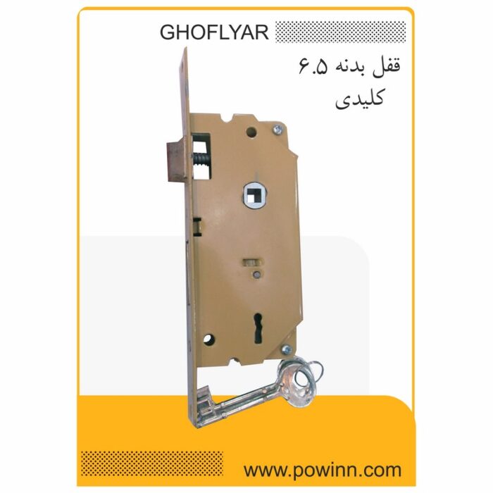 قفل بدنه 6/5 قفلیار کلیدی بدون جعبه - تصویر 1