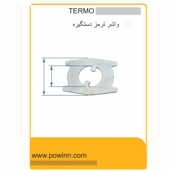 واشر ترمز خاری شکل ترمو - تصویر 1