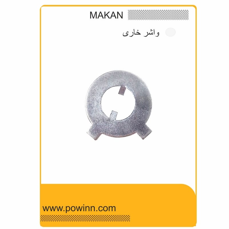 واشر خاری شکل فیکس ماکان واشر خاری شکل فیکس ماکان دسته کد 901 - تصویر 1