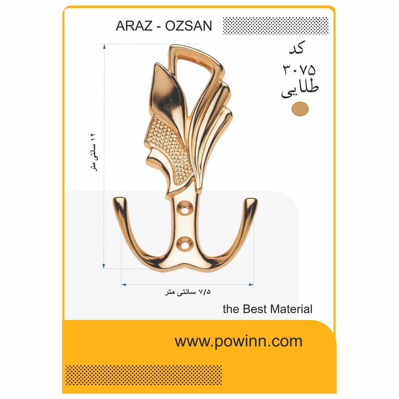 11 قلاب لباس آراز-اوزسان ترکیه کد 3075 طلایی - تصویر 1
