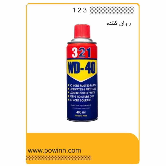 اسپری روان کننده و ضد زنگ WD-40 برند 123 - Image 1