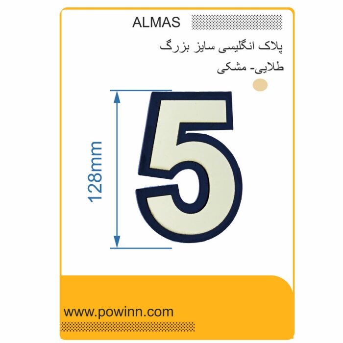 پلاک الماس فارسی بزرگ رنگ طلایی شماره 5 - تصویر 1