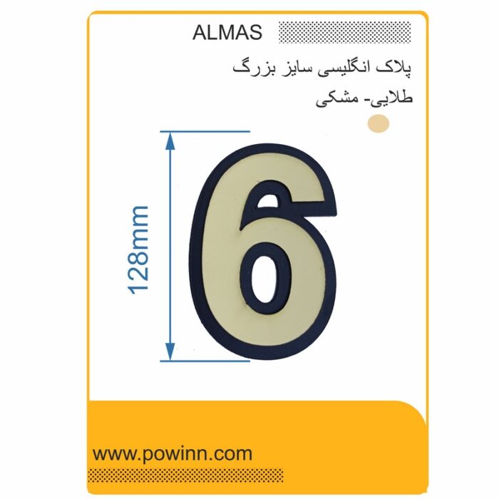 پلاک الماس فارسی بزرگ رنگ طلایی شماره 6 - تصویر 1