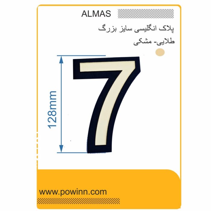 پلاک الماس لاتین بزرگ رنگ طلایی شماره 7 - تصویر 1