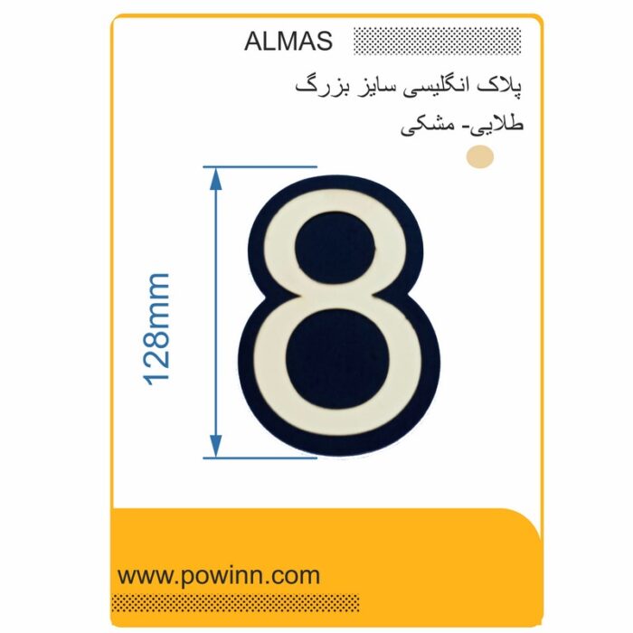 پلاک الماس لاتین بزرگ رنگ طلایی شماره 8 - تصویر 1