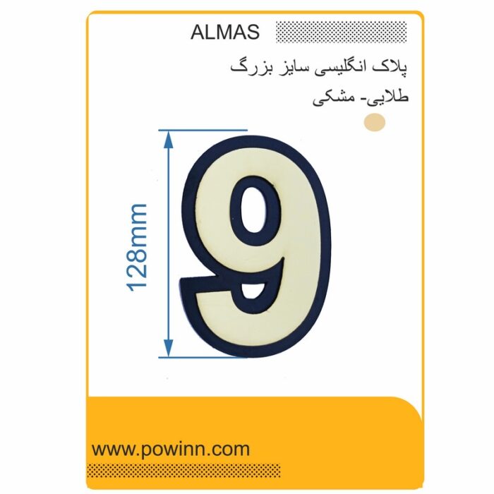 پلاک الماس لاتین بزرگ رنگ طلایی شماره 9 - تصویر 1