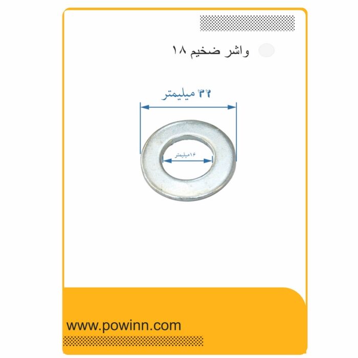 واشر 16 دو میل برند متفرقه - تصویر 1