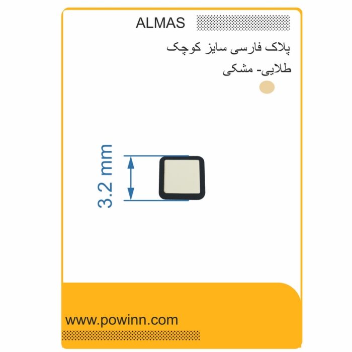 پلاک الماس فارسی کوچک رنگ طلایی شماره 0 - تصویر 1