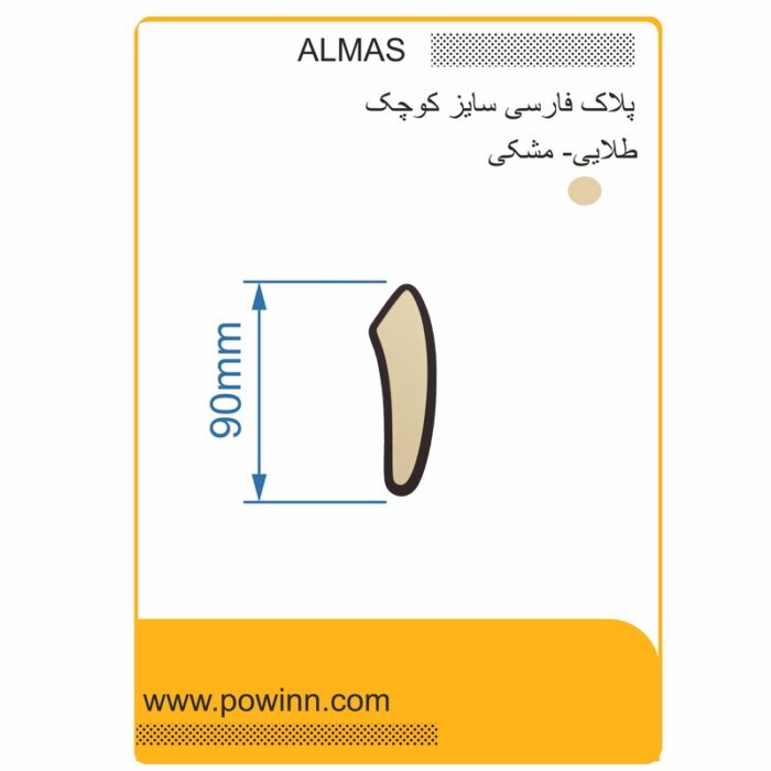 پلاک الماس فارسی کوچک رنگ طلایی شماره 1 - تصویر 1
