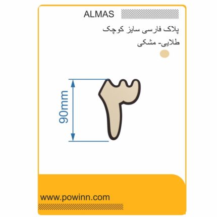 پلاک الماس فارسی کوچک رنگ طلایی شماره 3