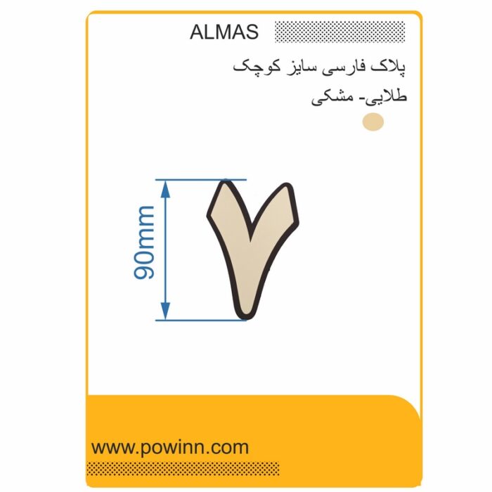 پلاک الماس فارسی کوچک رنگ طلایی شماره 7 - تصویر 1