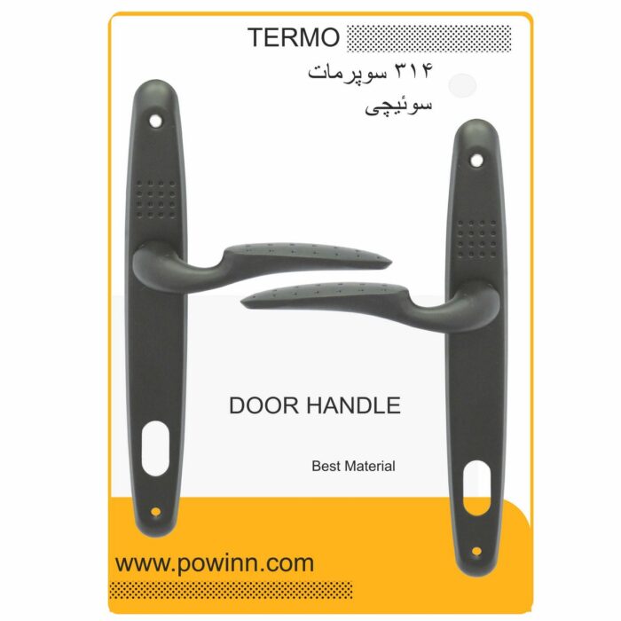 دستگیره در ترمو کد 314 سوپرمات سوئیچی(2.5 بیضی ) - تصویر 1