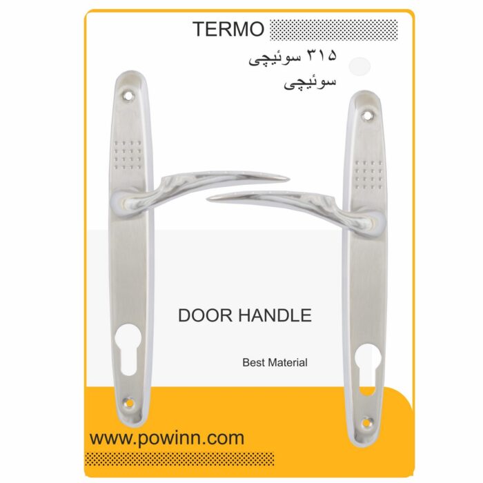 دستگیره در ترمو کد 315 کرم سوئیچی(2.5 گلابی ) - تصویر 1