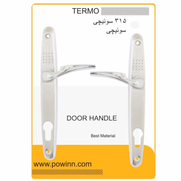 دستگیره در ترمو کد 315 سفید سوئیچی(2.5 گلابی )
