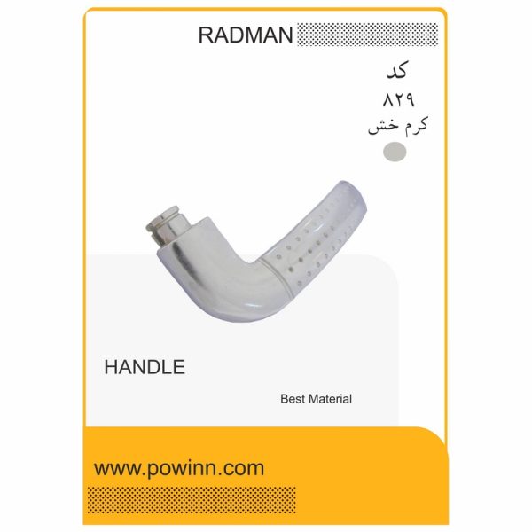 دسته تک رادمان مدل 829 خالدار کرم خش