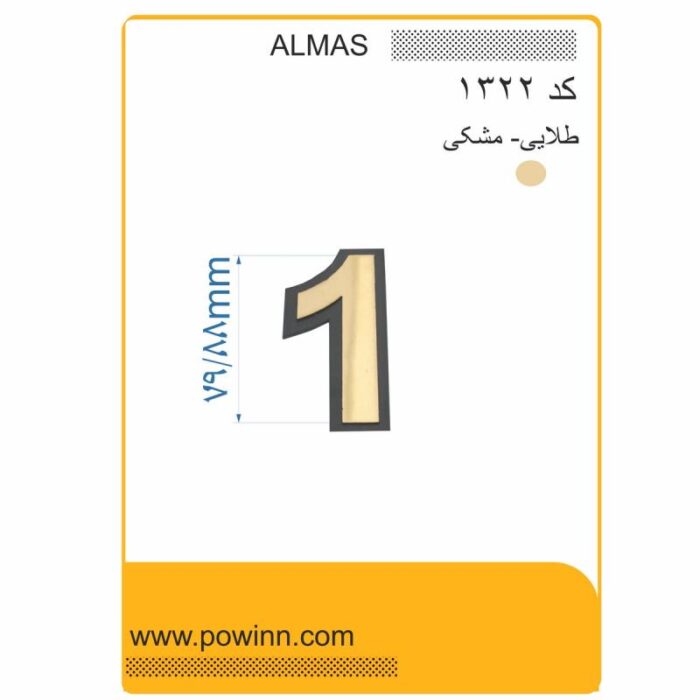 پلاک الماس لاتین کوچک رنگ طلایی شماره 1 - تصویر 1