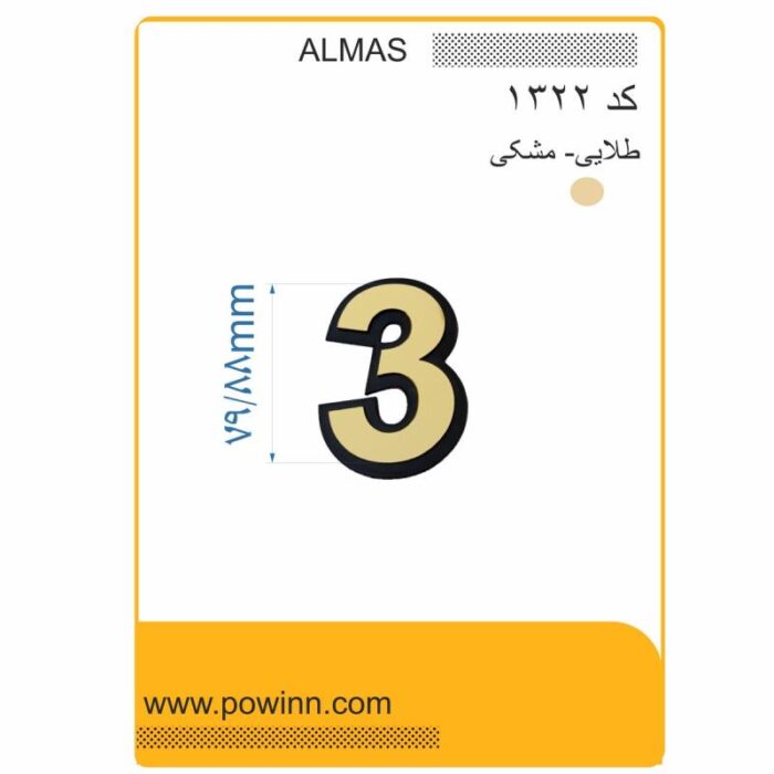 پلاک الماس لاتین کوچک رنگ طلایی شماره 3 - تصویر 1