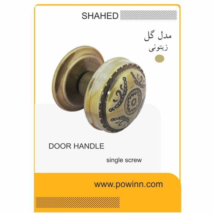دستگیره تک پیچ ورودی شاهد مدل گل رنگ زیتونی - تصویر 1