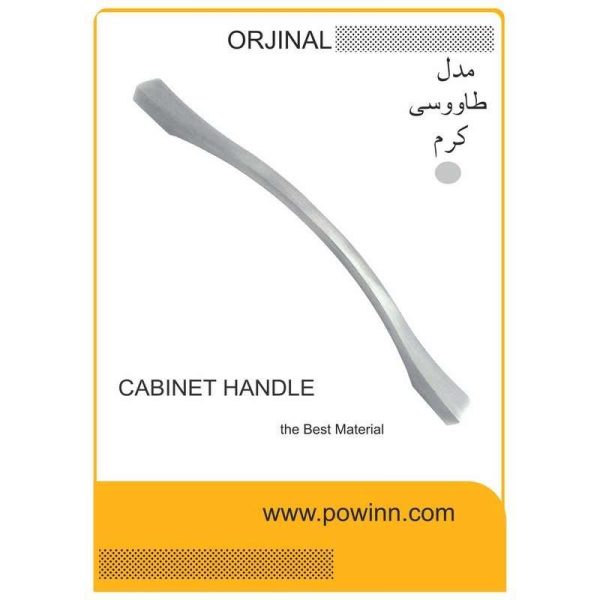 دستگیره کابینت اورجینال طاووسی کرم سایز 160