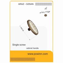 دستگیره تک پیچ آراز اوزسان کد 1253 زیتونی