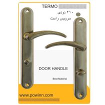 دستگیره در ترمو کد 210 دودی سرویس راست