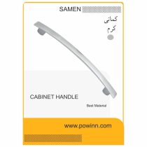 دستگیره کابینت ثامن مدل کمانی کرم سایز 160