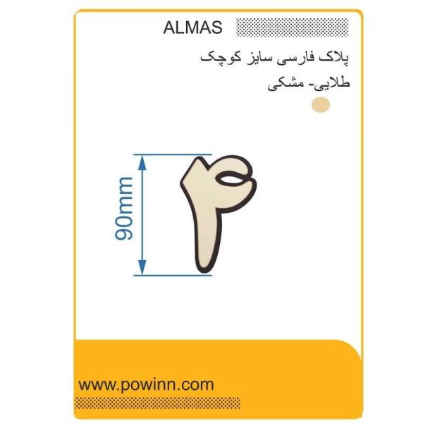 پلاک الماس فارسی کوچک رنگ طلایی شماره 4