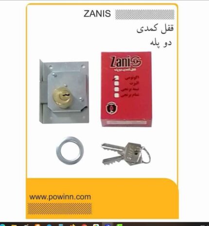 قفل دو پله زانیس