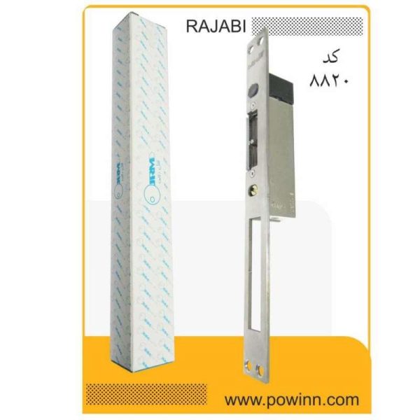 قفل بدنه مقابلی برقی رجبی کد 8820