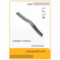 دستگیره کابینت آراز مدل دالغا کرم سایز 192 224