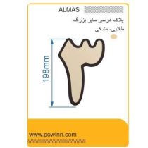 پلاک الماس فارسی بزرگ رنگ طلایی شماره 3