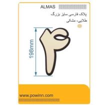 پلاک الماس فارسی بزرگ رنگ طلایی شماره 4