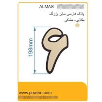 پلاک الماس فارسی بزرگ رنگ طلایی شماره 6