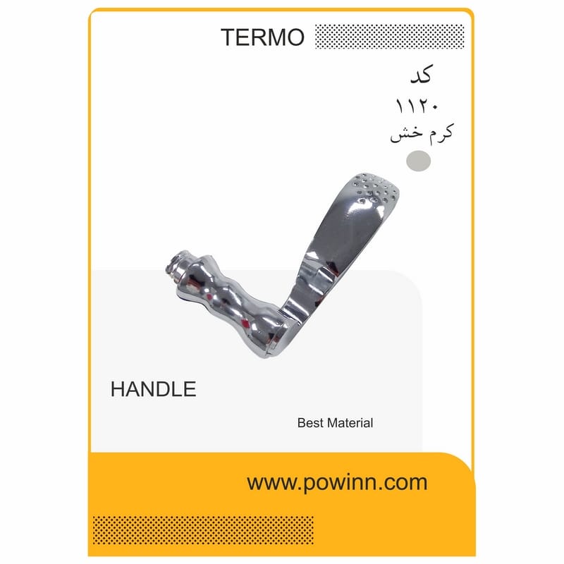 دسته تک 1120کرم خش دسته تک ترمو کد 1120 کرم خش - تصویر 1