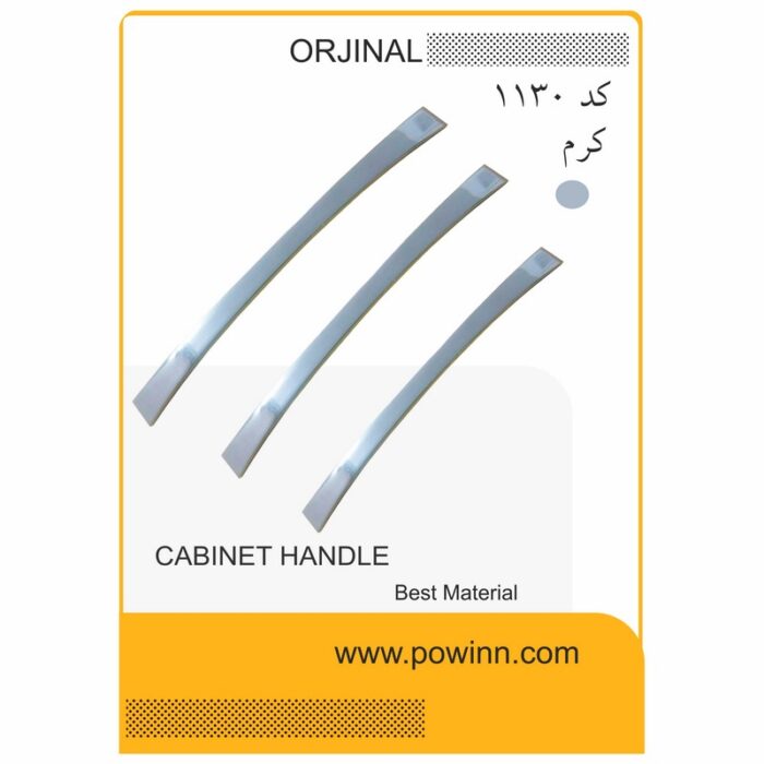 دستگیره کابینت اورجینال کد 1130کرم - Image 1