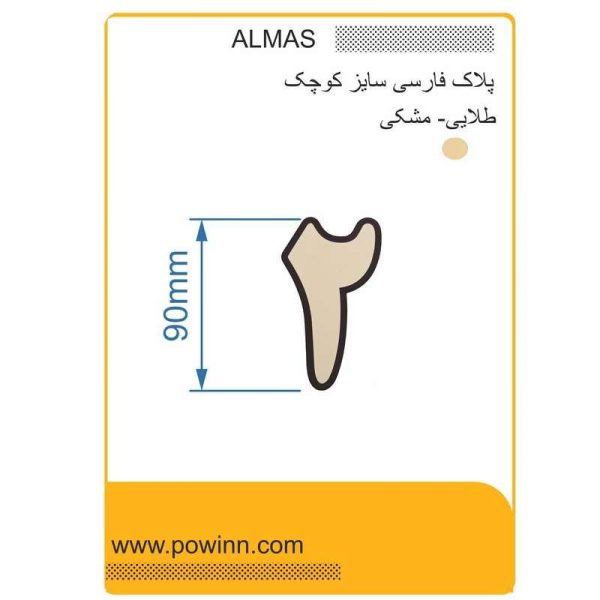 پلاک الماس فارسی کوچک رنگ طلایی شماره 2