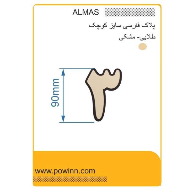 1پلاک الماس فارسی کوچک رنگ طلایی شماره 3