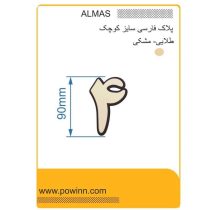 پلاک الماس فارسی کوچک رنگ طلایی شماره 4