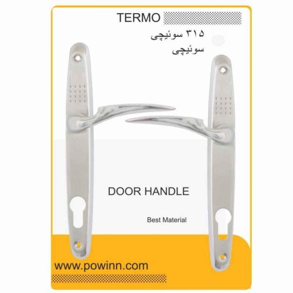 دستگیره در ترمو کد 315 کرم سوئیچی(2.5 گلابی )1