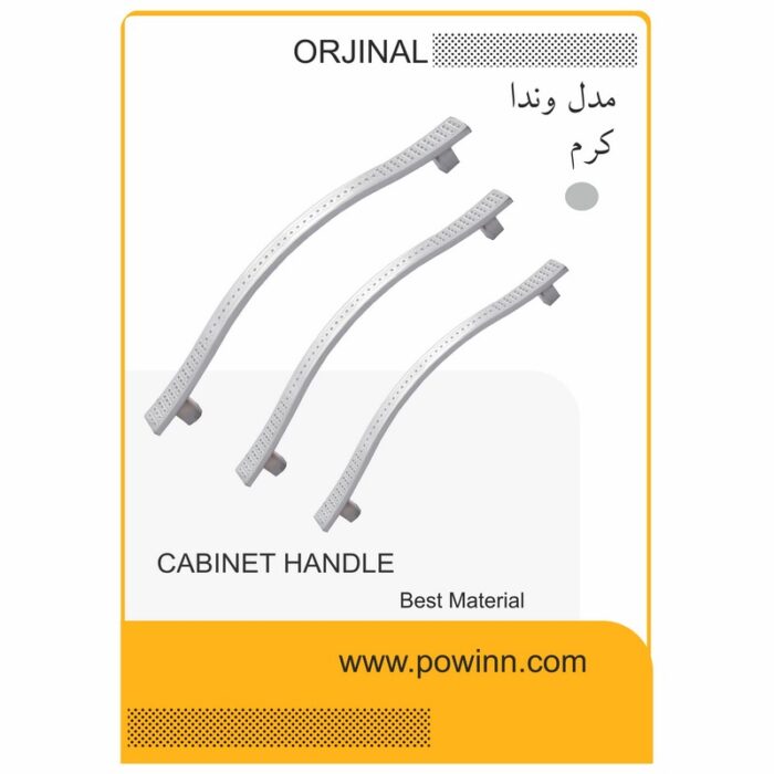 دستگیره کابینت اورجینال مدل وندا کرم - تصویر 1