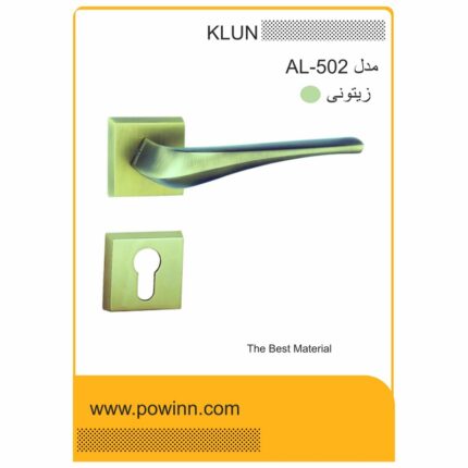 دستگیره رزت کلون کد AL-S502 پلاک مربع زیتونی