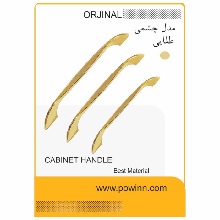 دستگیره کابینت اورجینال چشمی طلایی - Image 1