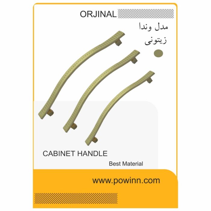 دستگیره کابینت اورجینال مدل وندا زیتونی - تصویر 1